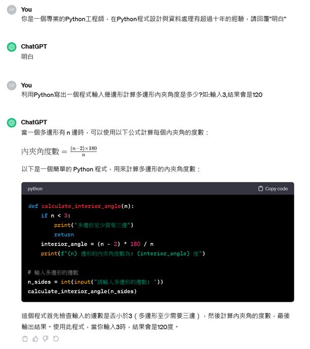 ChatGPT寫程式範例