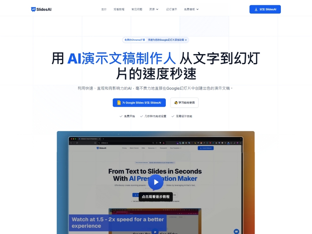 AI工具：Slides AI協助你簡報生成