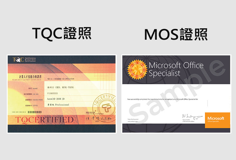 MOS證照-TQC證照