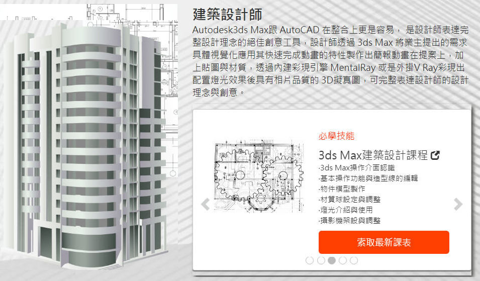 建築設計課程