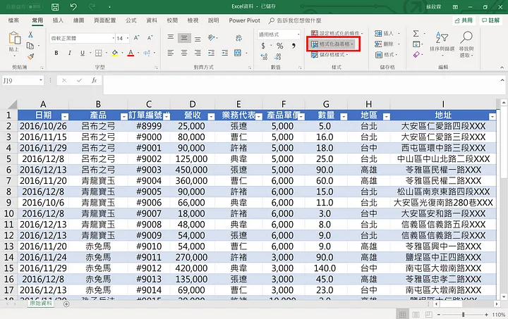 Excel 表格的結構化數據