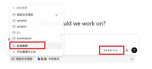 	ChatGPT Work指定模型以及工作目錄