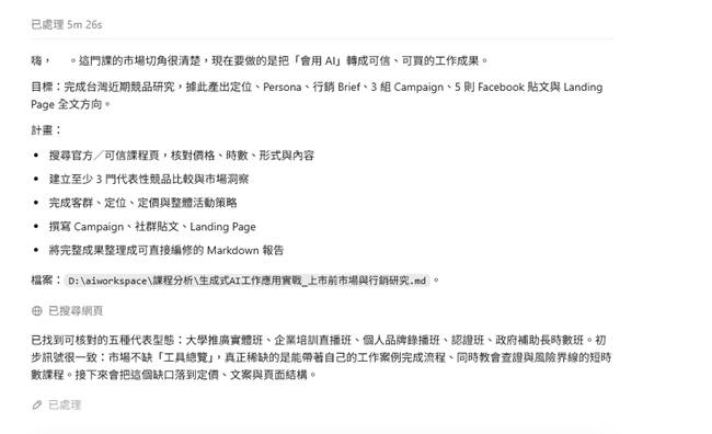 ChatGPT Work開始作業