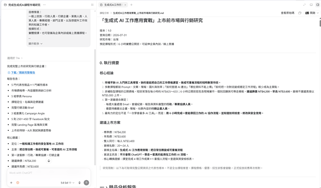 ChatGPT Work成品資料
