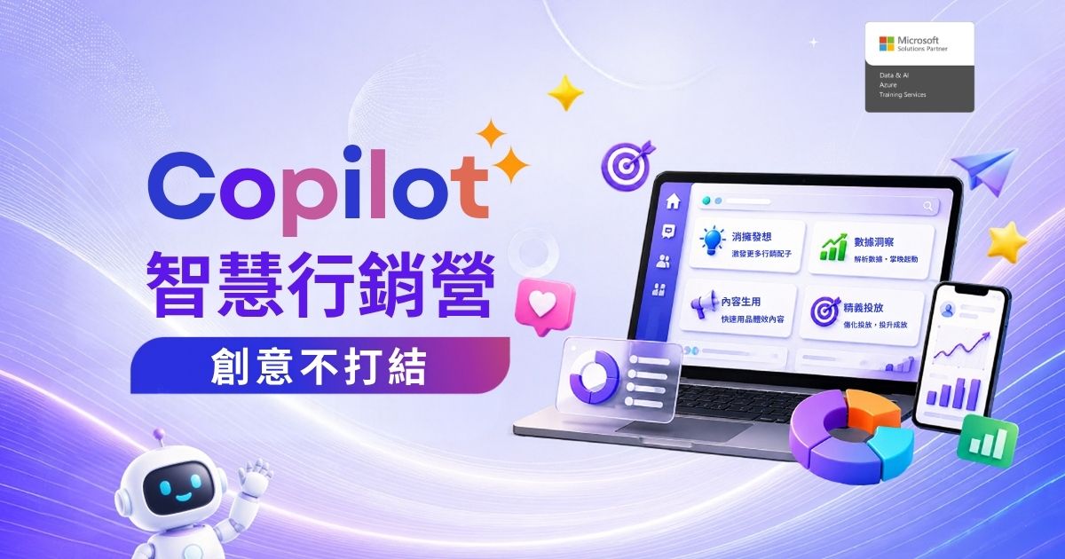 Copilot 實戰教學：Word 生企劃、PPT 做簡報、RTCF 提示詞一次學會
