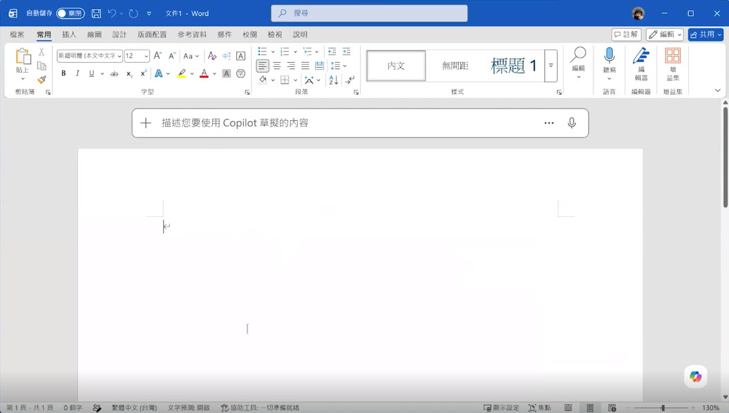  word草擬內容對話框 