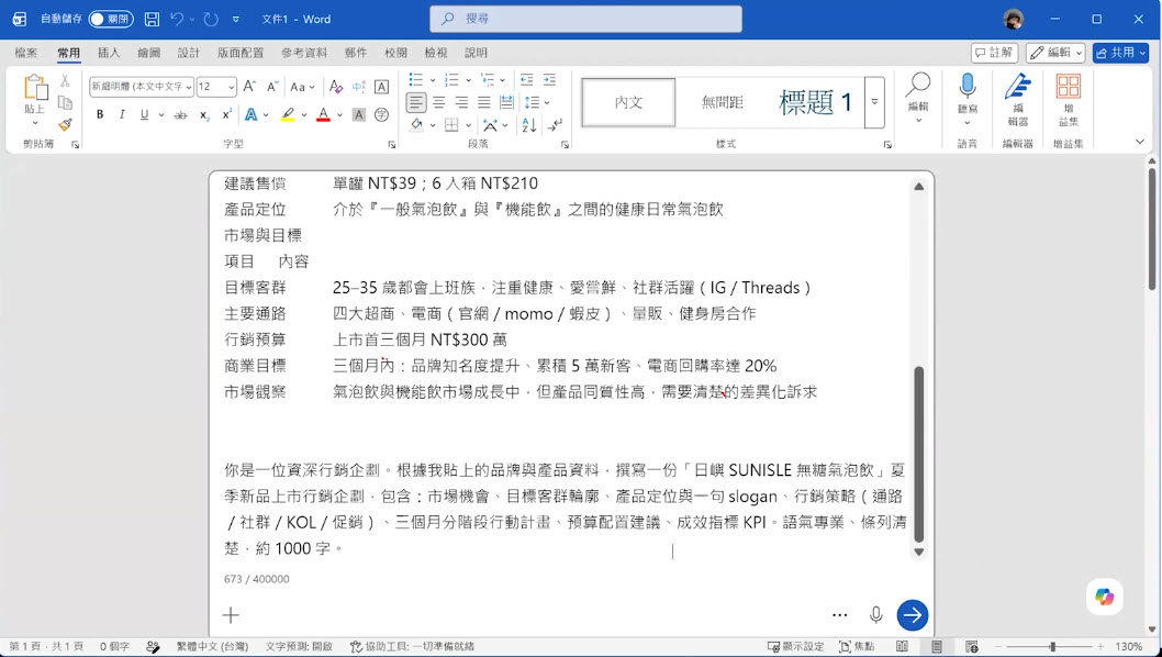  貼上原始資料與輸入提示詞 