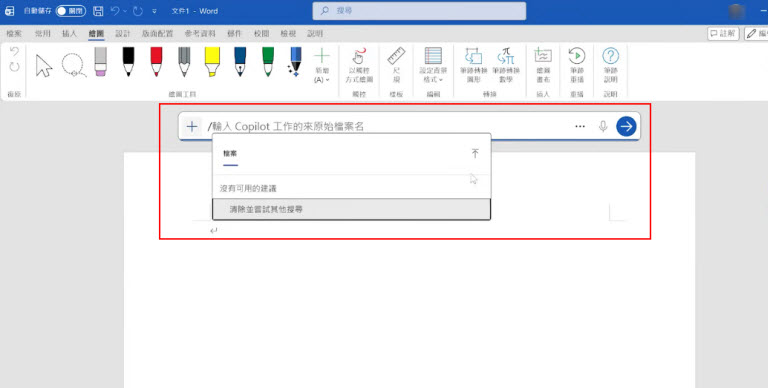 在Word中，選擇/上傳要分析的原檔給Copilot