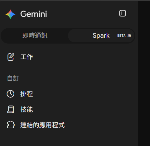 Gemini Spark 的 Chat、Task、Schedule、Skill 功能示意圖