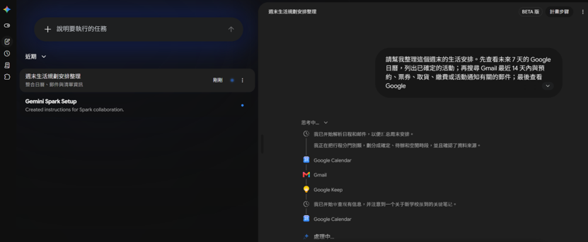 Gemini Spark 建立第一個任務的輸入畫面