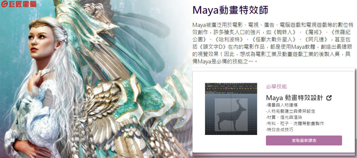 Maya教學