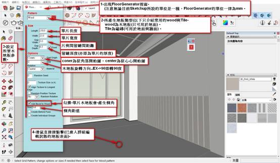 設定出木地板參數