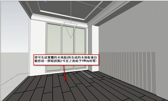 已產生素模的實體木地板3D造形