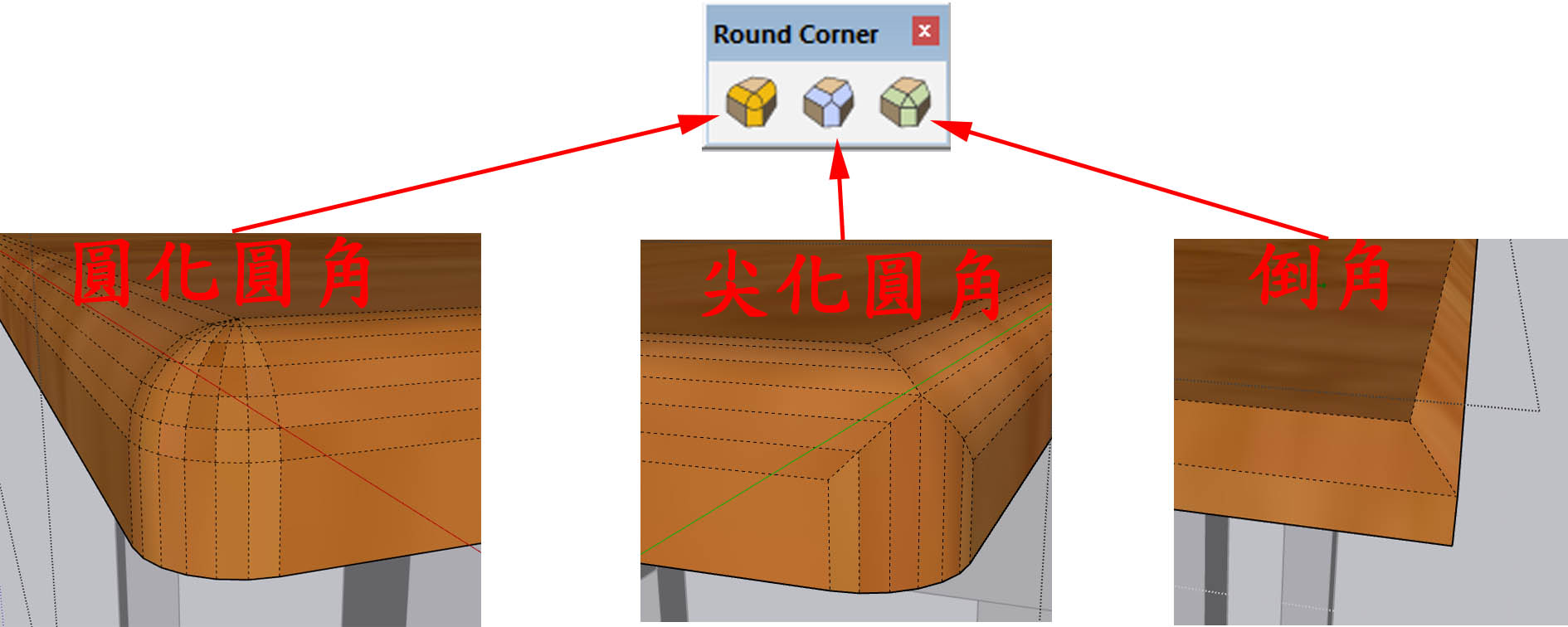 Sketchup傳統圓角步驟說明-10