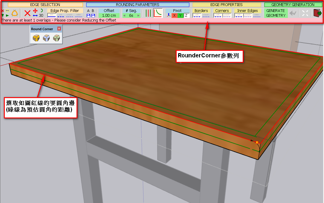 Sketchup傳統圓角步驟說明-6