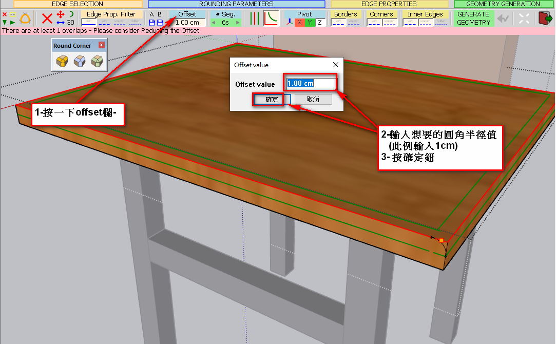 Sketchup傳統圓角步驟說明-7