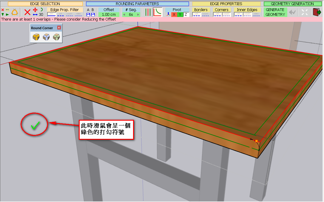 Sketchup傳統圓角步驟說明-8