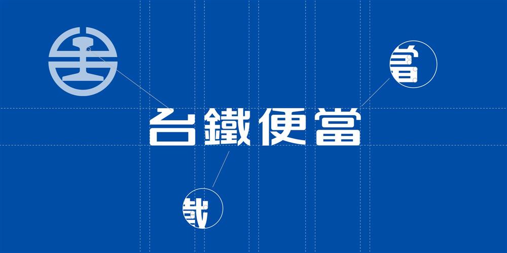 台鐵便當新logo-3