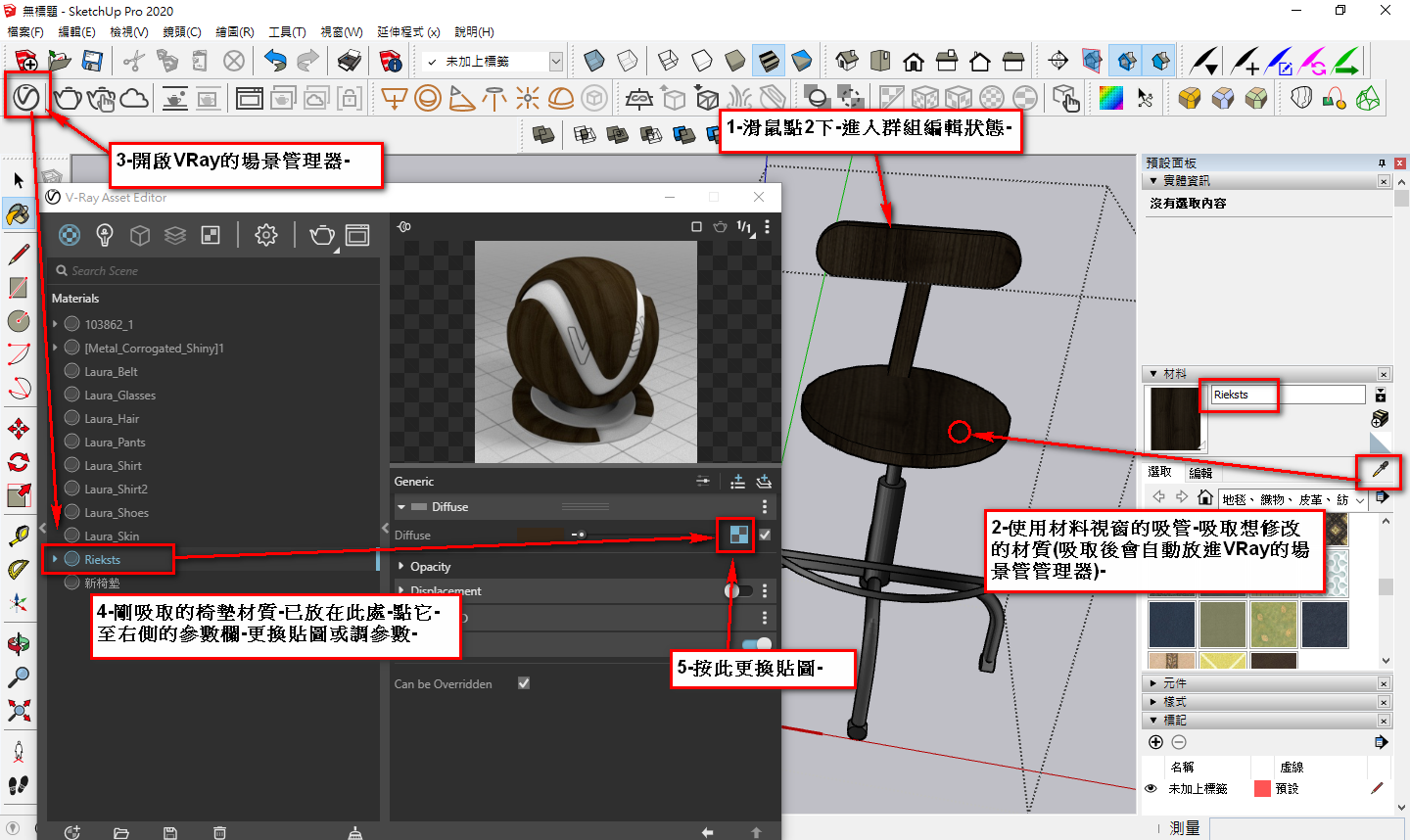 3D Warehouse模型材質修改說明