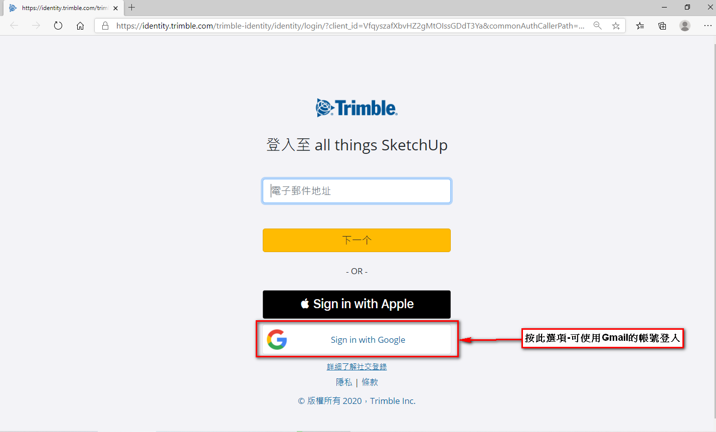 可使用Google帳號登入3D模型庫