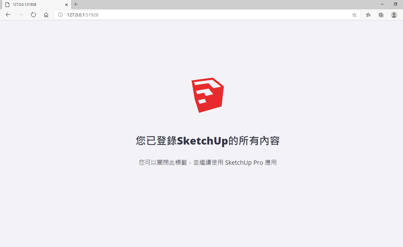 成功登入Sketchup的所有內容