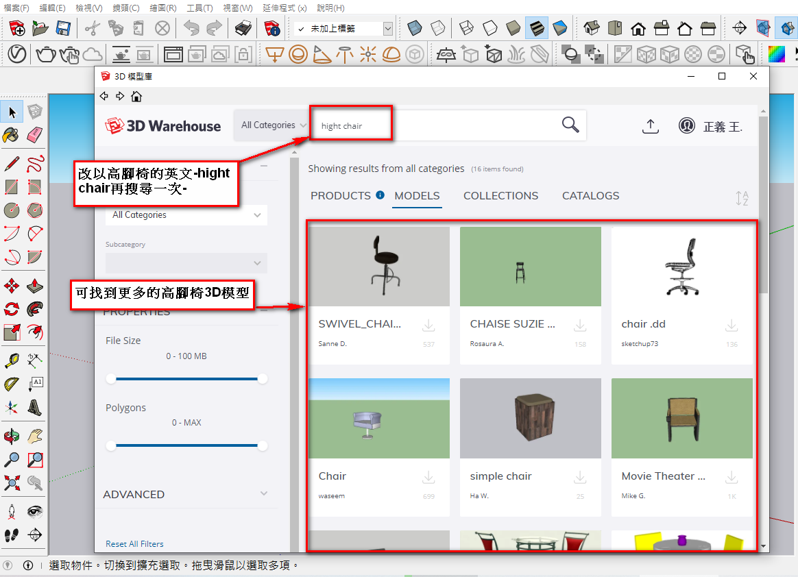 改以高腳椅英文“high chair”搜尋3D模型