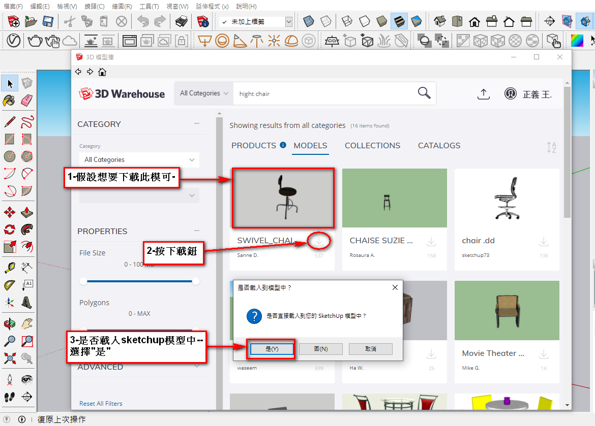 瀏覽3D模型庫並下載至sketchup