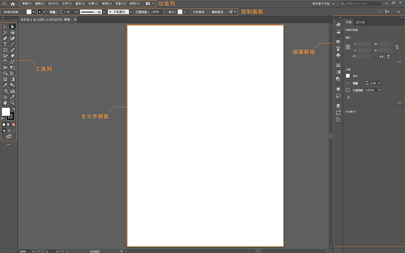 Adobe Illustrator基本操作介面。