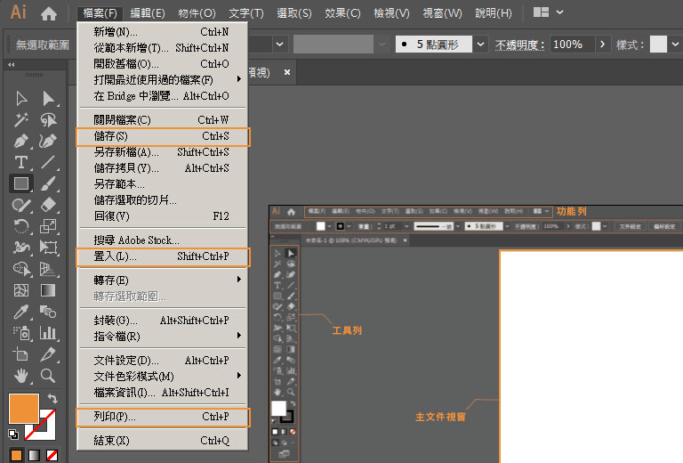 Adobe Illustrator常用功能介紹。