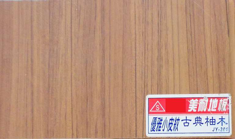 超耐磨木地板-1