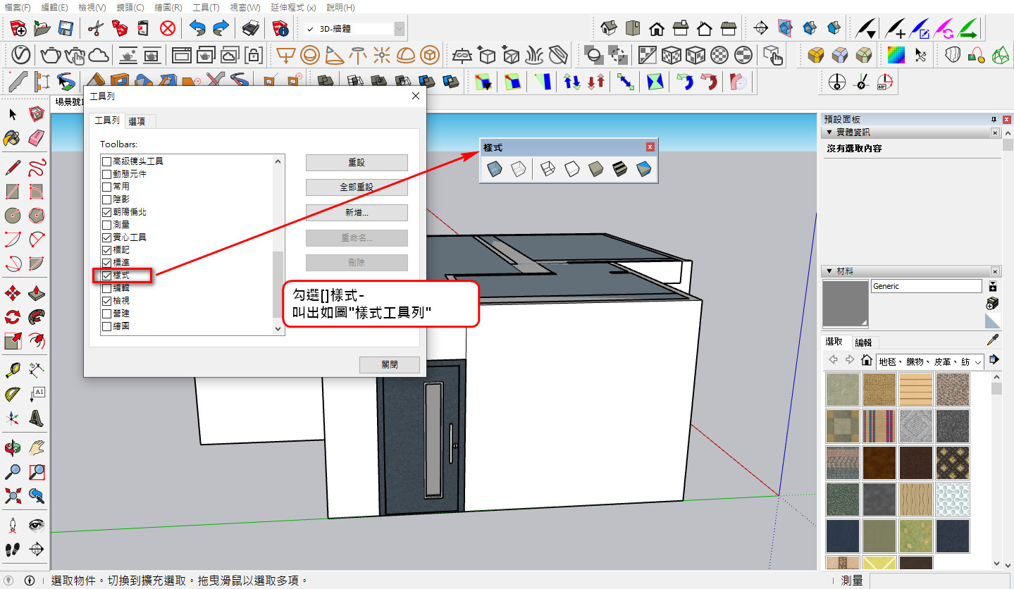 於「工具列」中勾選「樣式」