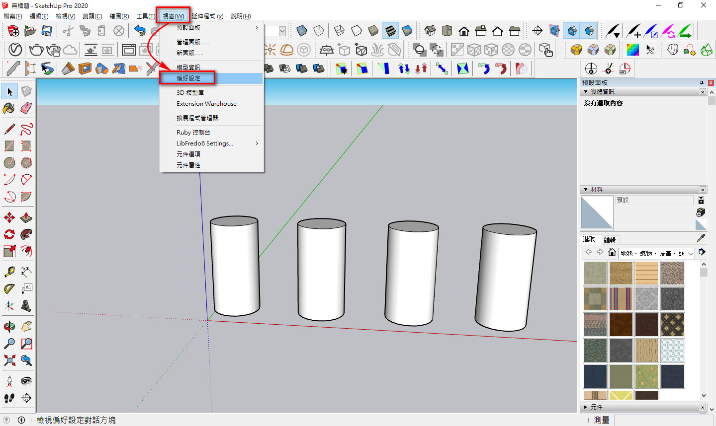 Sketchup的快速鍵定義：由「功能表→視窗→偏好設定」中設定