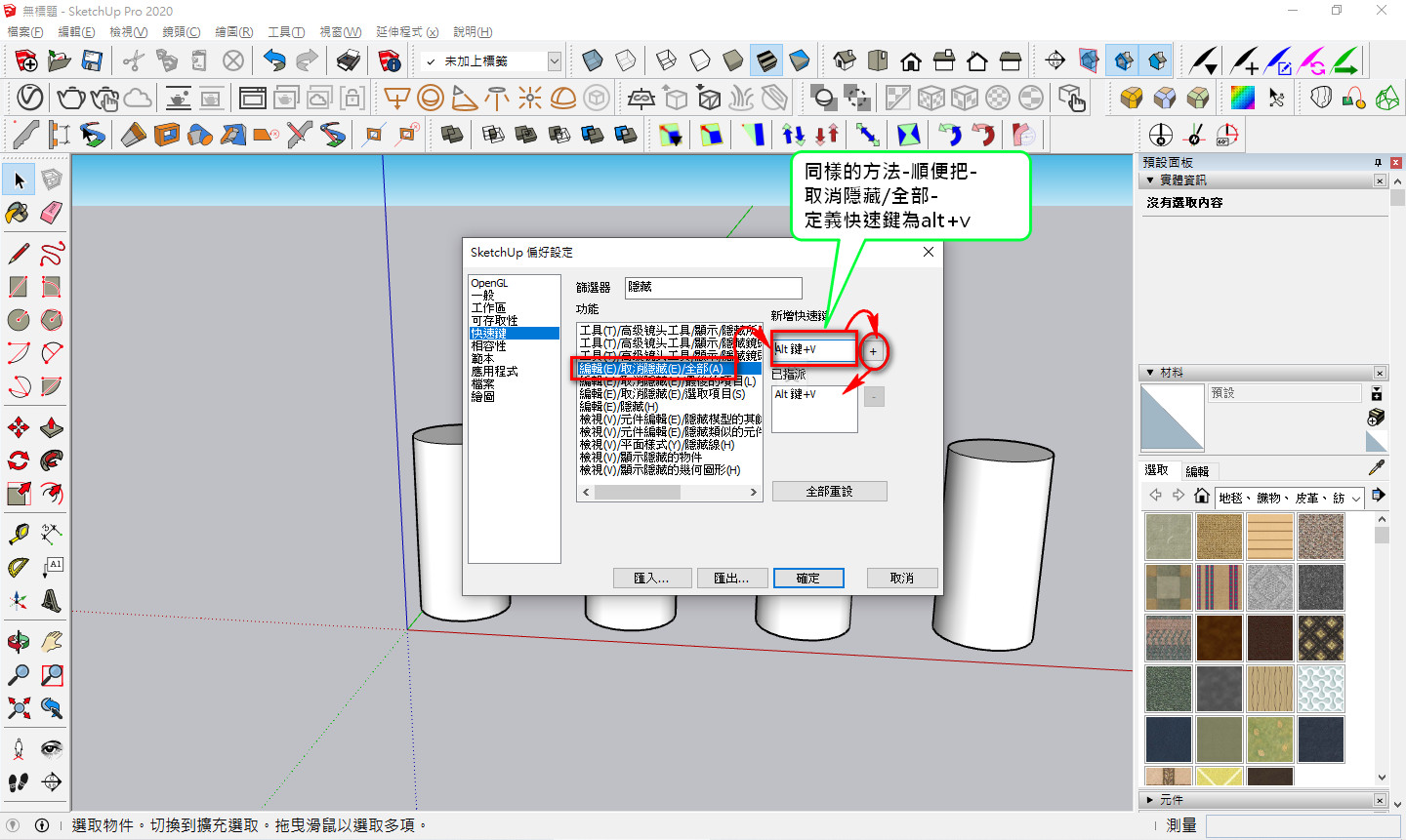 Sketchup自定義快速鍵，照圖中說明設定即可完成-2