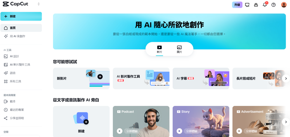登入 CapCut 點擊 AI 字幕