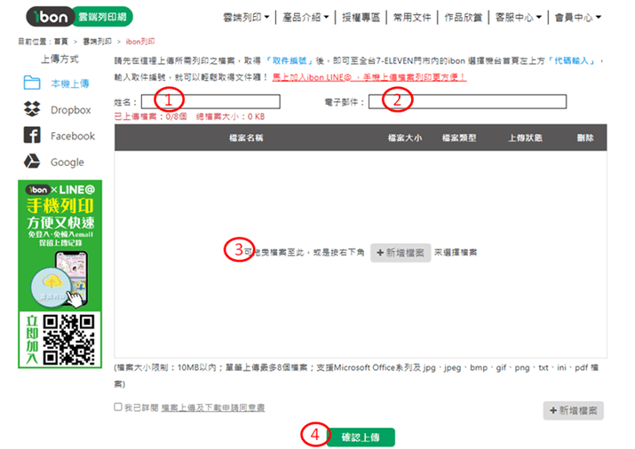 ibon雲端列印網