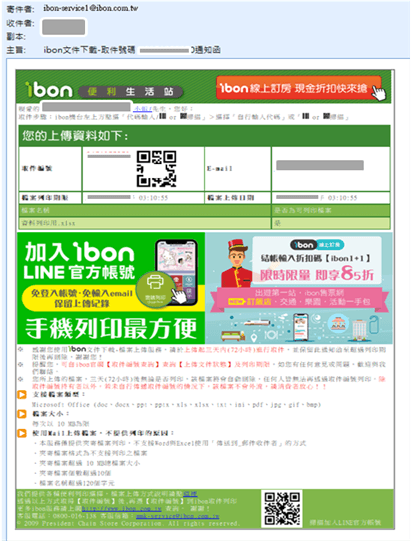 將文件寄去ibon指定mail也可以列印