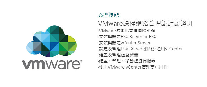 VMware課程