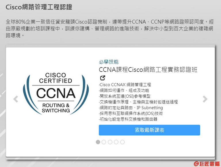 Cisco證照課程-CCNA證照