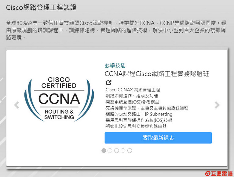 Cisco證照課程-巨匠電腦