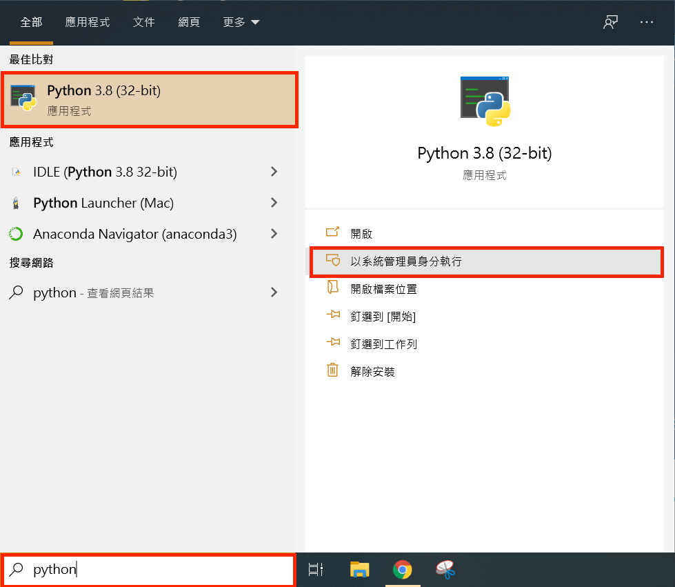 在window的搜尋輸入python