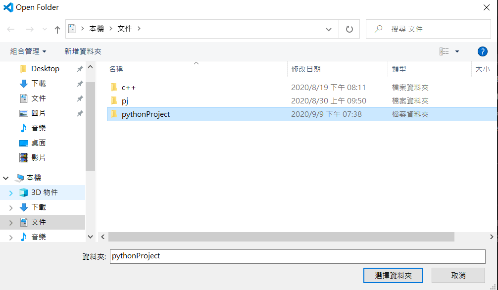 建立一個專案pythonProject 資料夾