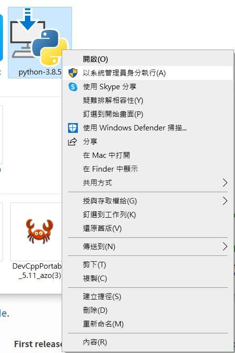 以系統管理員身份執行python安裝