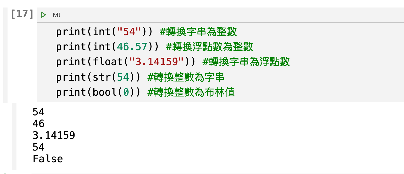 檢查變數的python資料型態-14