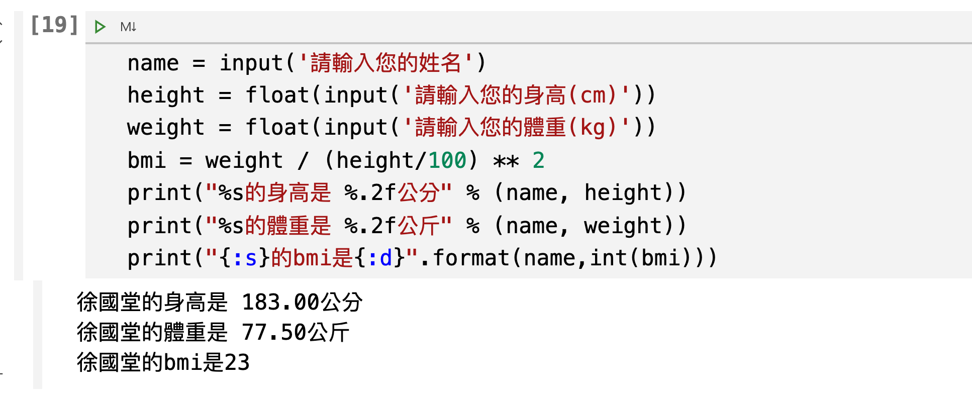 檢查變數的python資料型態-15