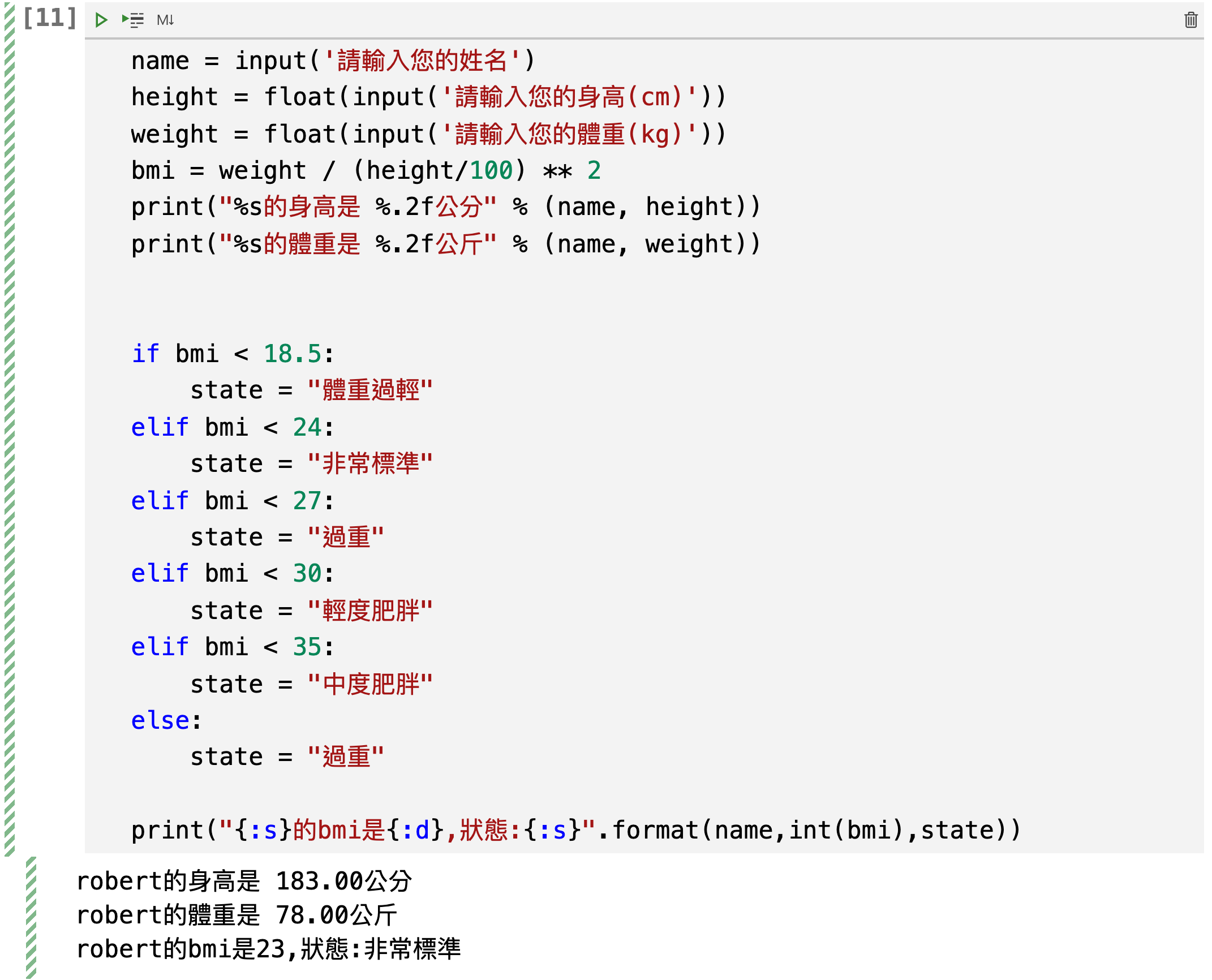 Python流程控制的技巧應用：BMI的計算並輸出狀態