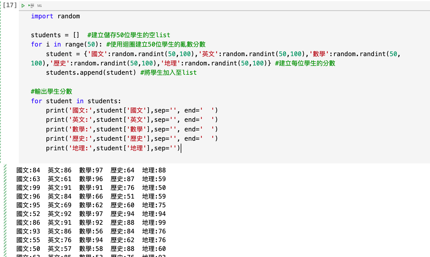 Python資料結構運用實際案例