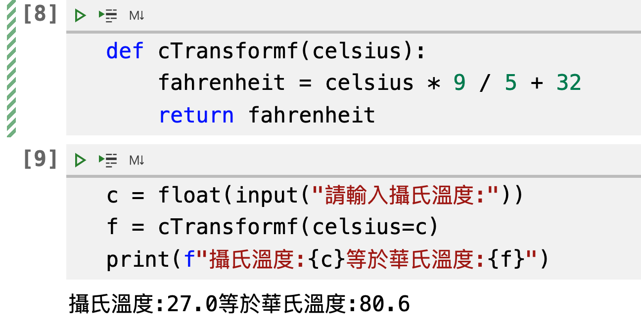 攝氏溫度轉換華氏的函式範例