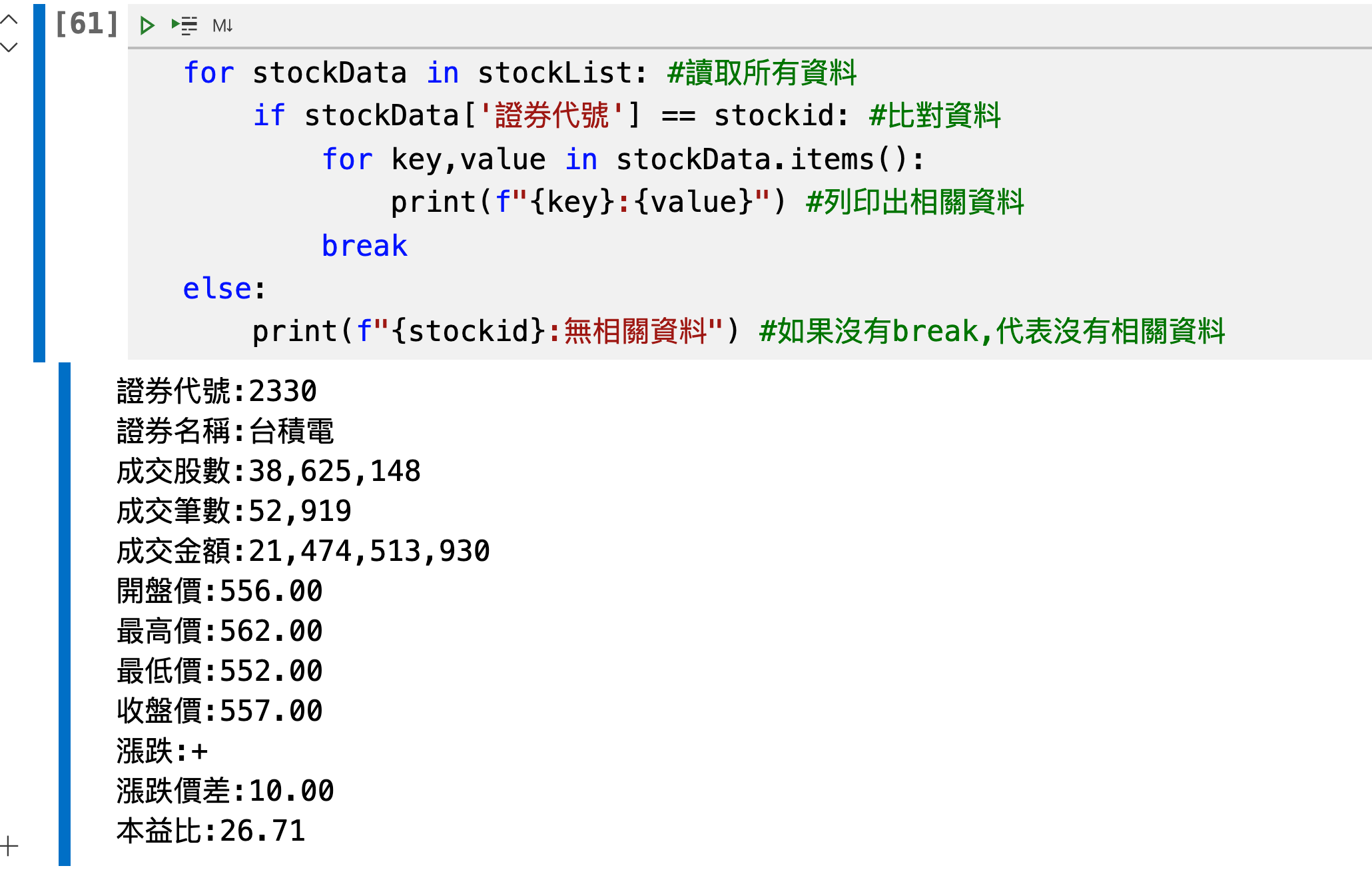 利用python爬取台股資料-4