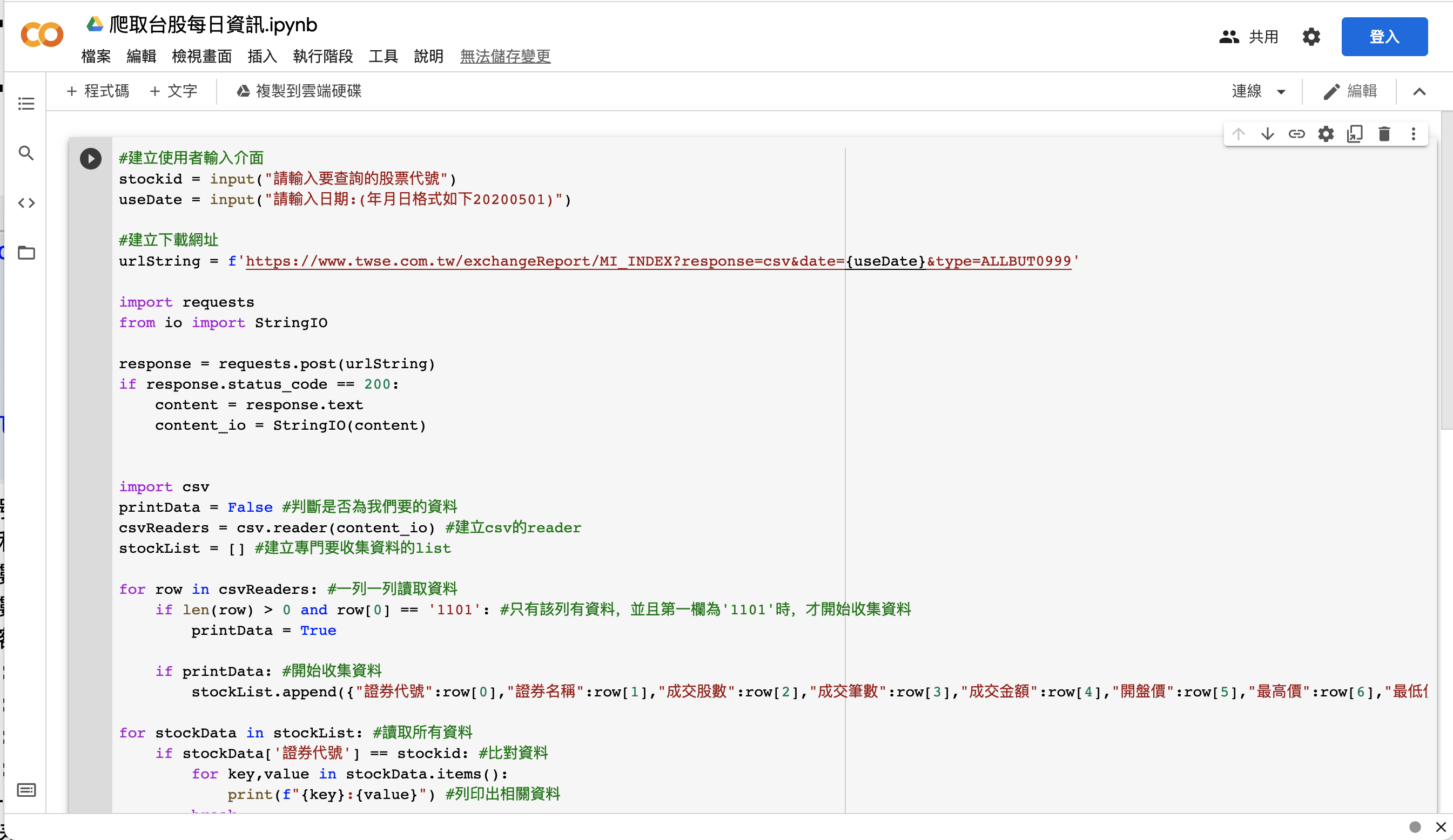 利用python爬取台股資料-5