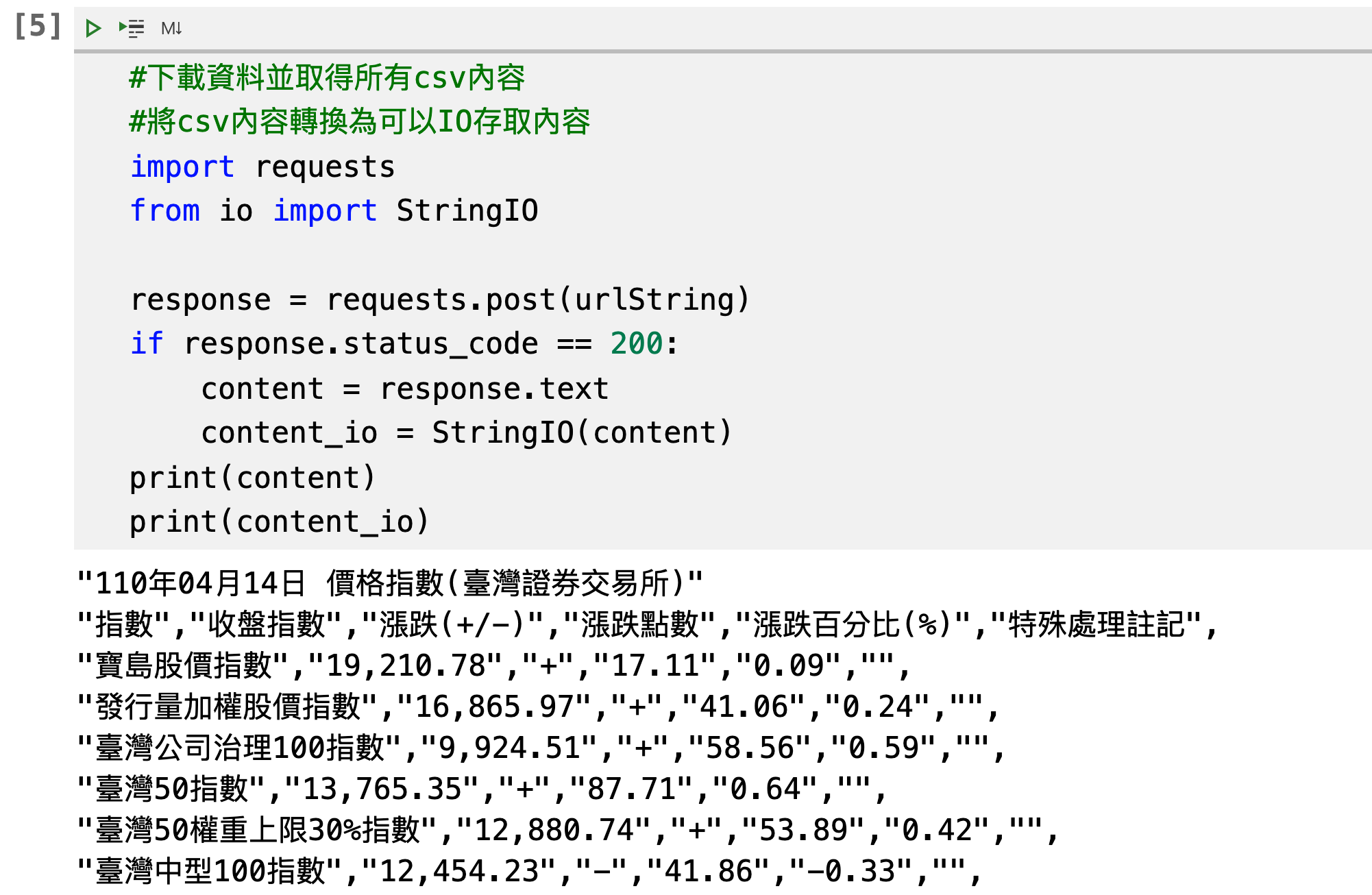 安裝requests擴充套件，並取得所有csv內容